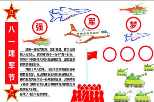 八一建军节手抄报制作