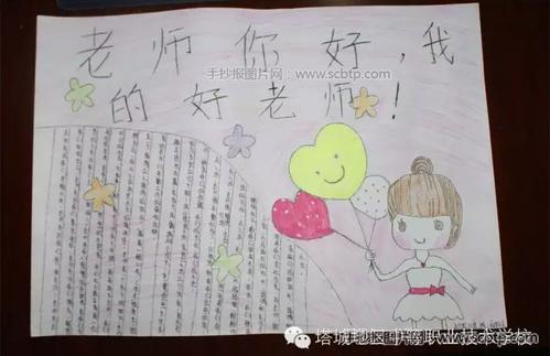 以我心中的好老师为题的手抄报 党在我心中手抄报 以我心中的好老师为题的手抄报 党在我心中手抄报