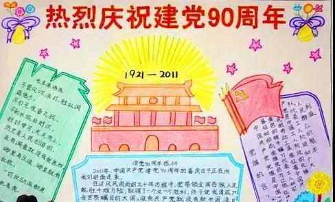 七一建党节手抄报图片三年级 - 我家的国庆手抄报2024最新七一建党节