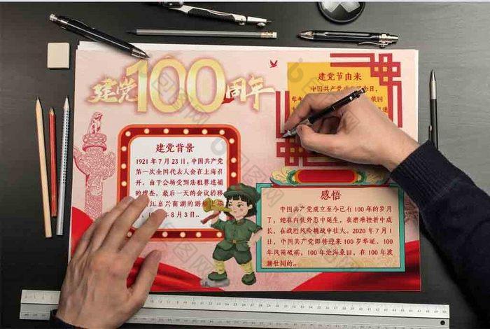 红色建党100周年手抄报word模板