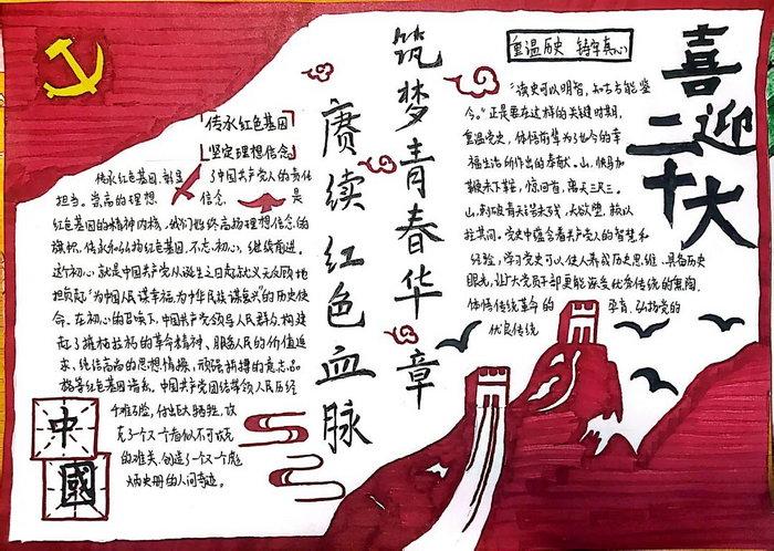 追忆峥嵘岁月传承红色精神手抄报