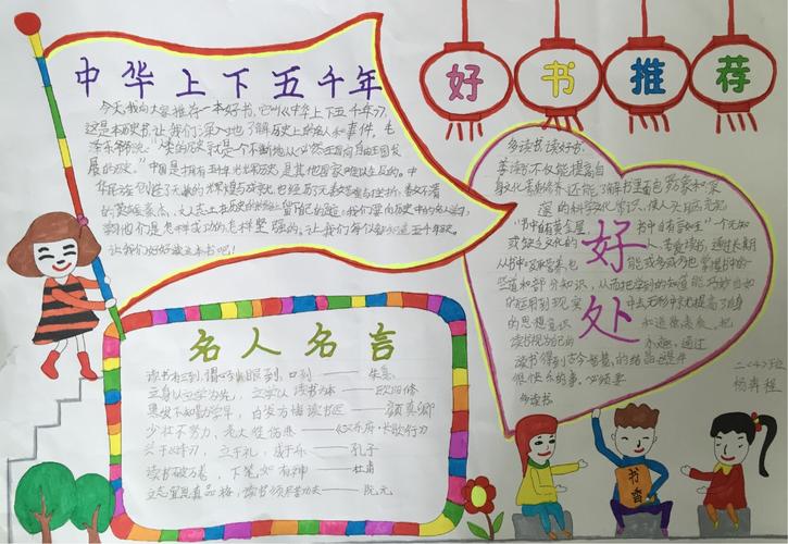 推荐一本好书 手抄报