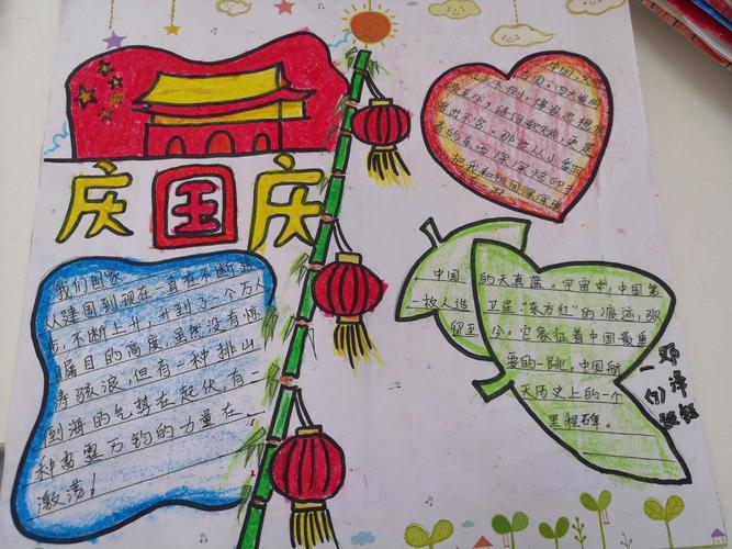 亳州市第四小学一年级七班庆祝伟大祖国70岁生日手抄报活动
