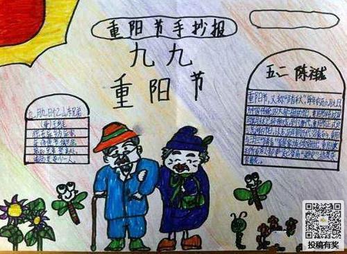 关于九月九重阳浓情你我手抄报 九九重阳节手抄报 关于九月九重阳浓情你我手抄报 九九重阳节手抄报