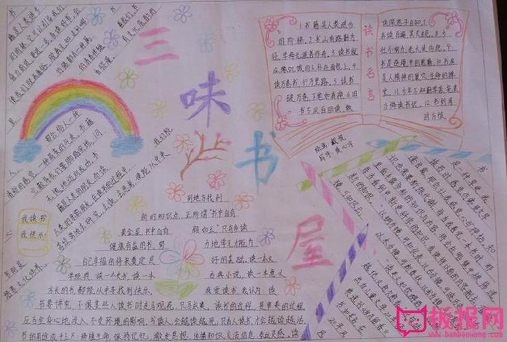 关于读书的手抄报 三味书屋