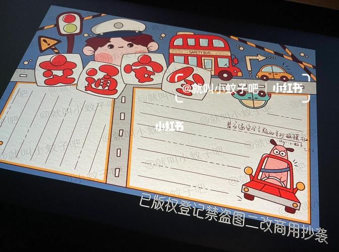 是交通安全手抄报模板 1啦