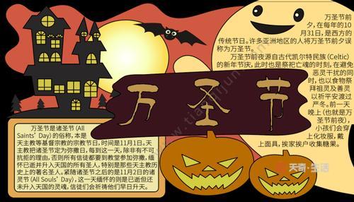 中元节和万圣节对比的手抄报万圣节手抄报