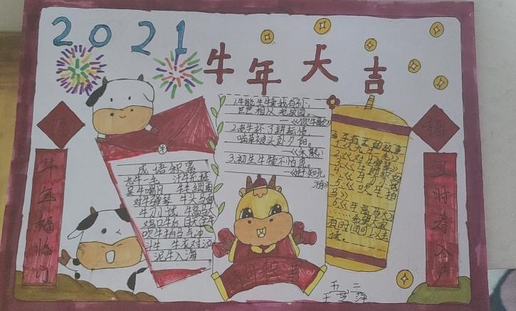 区二校学五3班寒假作业之牛年手抄报 写美篇牛年大吉新年春节手抄报