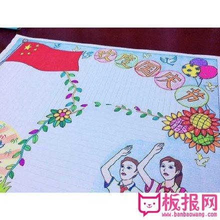 两幅关于国庆节的手抄报版面设计图 欢度国庆节