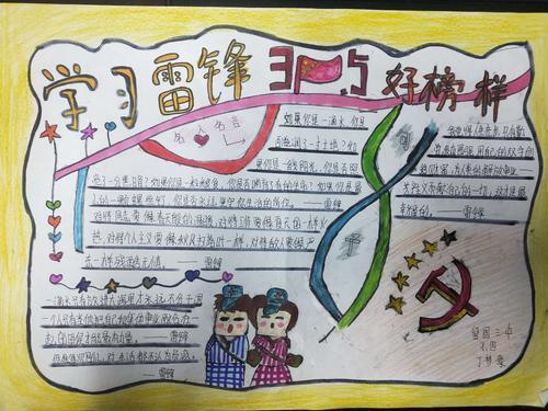 学习英雄事迹争做时代先锋手抄报 争做小雷锋手抄报- 学习英雄事迹争做时代先锋手抄报 争做小雷锋手抄报-