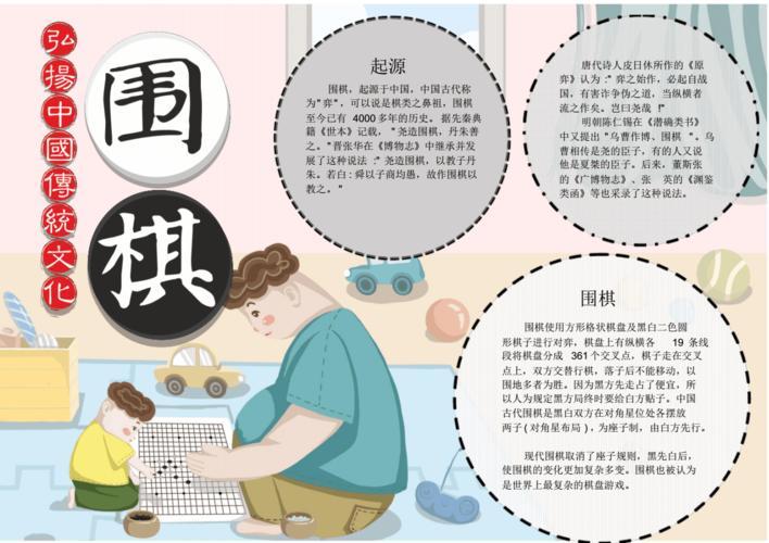 简单又清楚围棋手抄报简单手抄报
