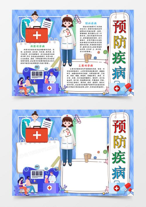 卡通淡紫色预防疾病感染病小报手抄报word模板