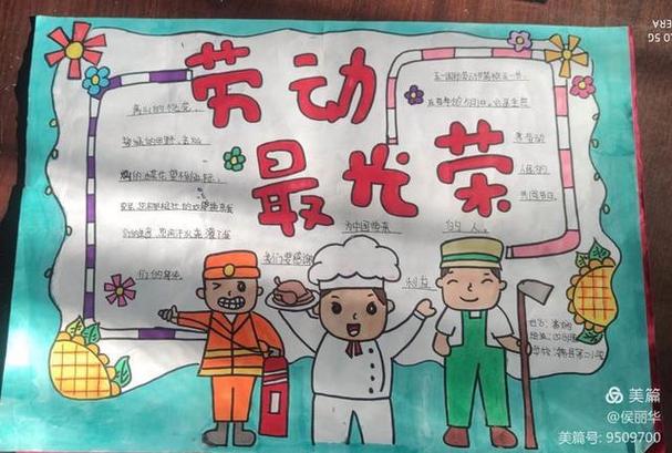 劳动创造幸福主题手抄报劳动手抄报