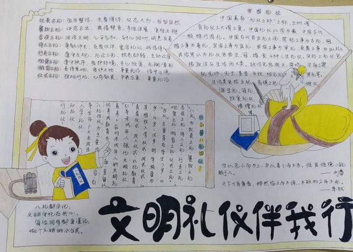 文明礼仪伴我行手抄报简单又漂亮