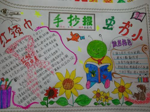 一年级我是红领巾小书虫手抄报我是小书虫手抄报