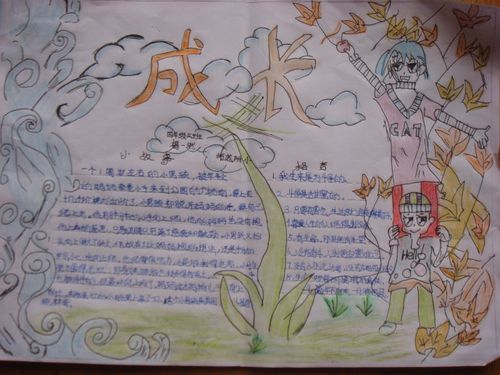 成长带给我的成绩 成长手抄报