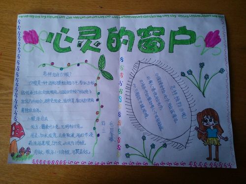 注意卫生 预防眼部疾病 护眼日手抄报