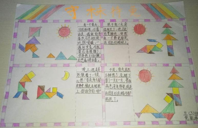 写美篇 看我们五年级的孩子们巧用七巧板创作的手抄报