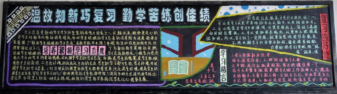 刻苦努力争创佳绩的手抄报 手抄报版面设计图