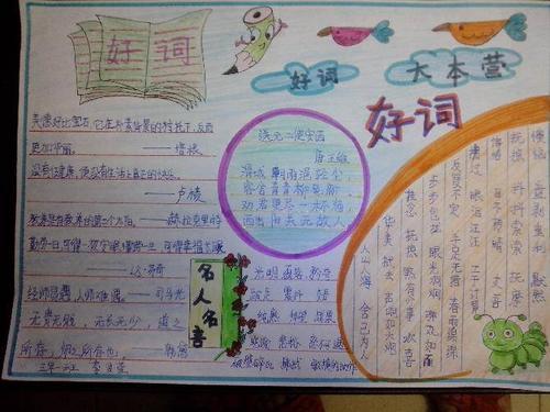 好词好句手抄报-奇妙公主-郑州市惠济区东风路小学2024届6.
