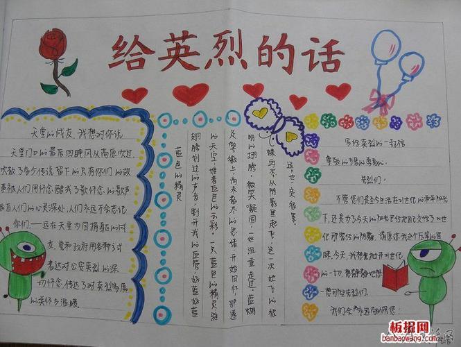 清明忆先烈党史记心中手抄报安全记心中手抄报