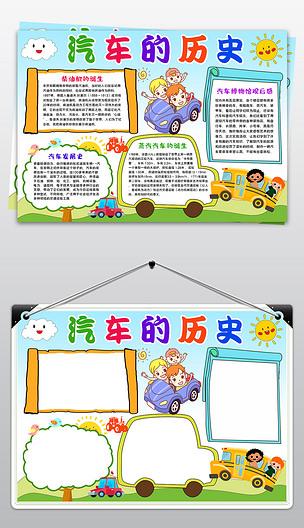 原创汽车博物馆小报科普展览汽车历史参观手抄报素材版权可商用