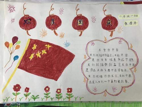 欢度国庆一年级绘画手抄报欢度国庆手抄报