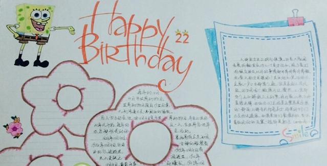 生日画手抄报 生日画手抄报一等奖