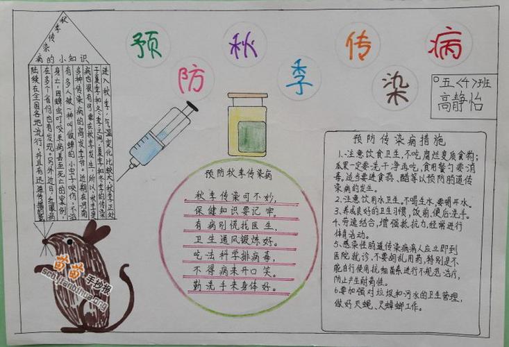 预防秋季传染病的手抄报 预防秋季传染病的手抄报内容.清晰