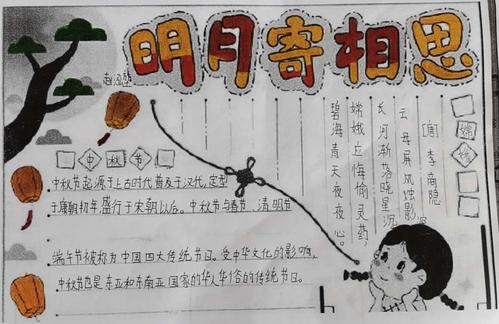 辛集镇甘草小学-庆中秋主题手抄报活动