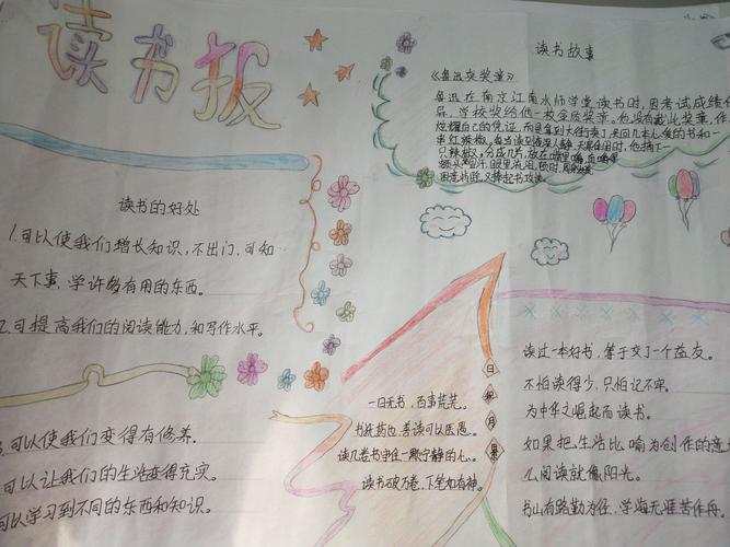 看 同学们读完书之后制作了读书手抄报 留住书中的精彩内容