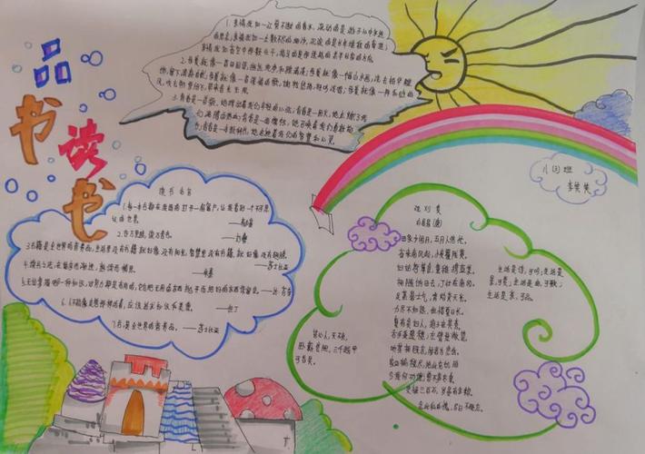 爱看书爱读书手抄报 读书让人提升品位