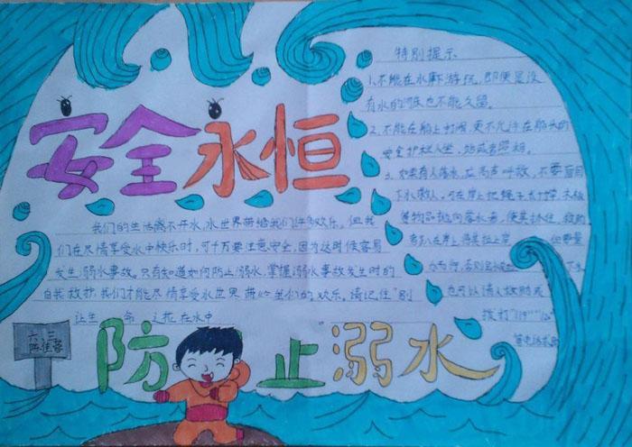 安全手抄报防溺水安全防溺水安全手抄报防水安全知识爱惜生命防