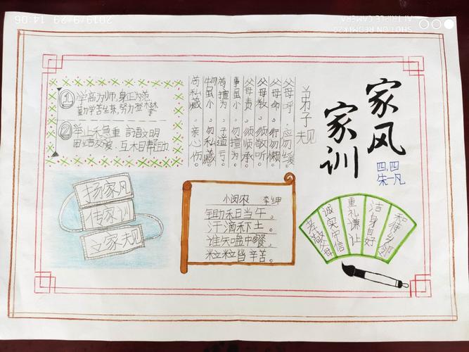 晒家风 手抄报