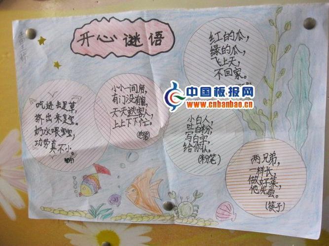 语文节走迷宫猜谜语的手抄报数学谜语手抄报