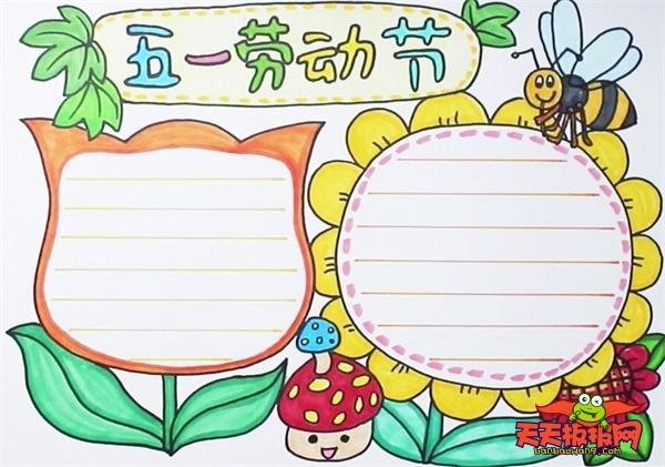 五一劳动节手抄报好看实用的五一劳动节图片