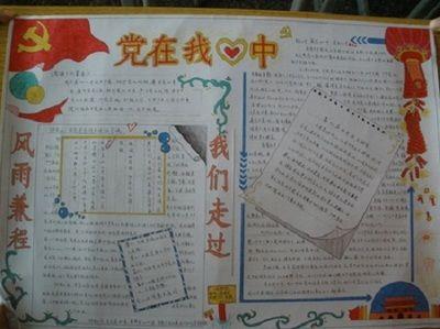 祖国新成就手抄报宁远八小开展祖国在我心中手抄报主题党日活动以党在