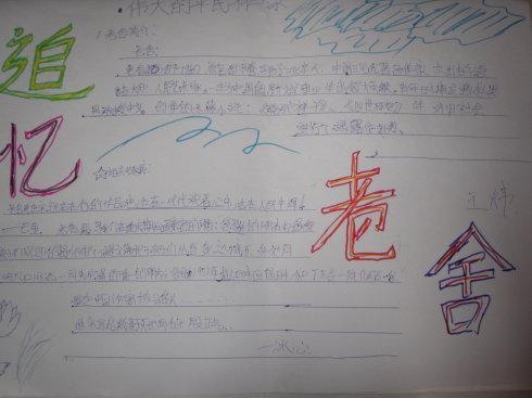 描写老舍平生的手抄报小学生的手抄报