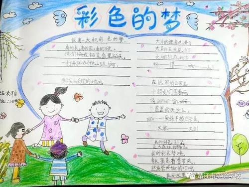 童诗童心童梦手抄报童心向党手抄报