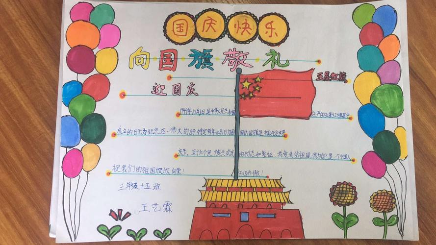 其它 歌唱祖国 写美篇 通过画手抄报 孩子们对我们国家的认识更加