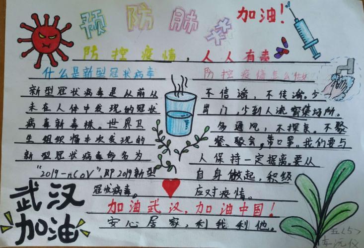 家校携手积极联防-----记高文小学五5班防控疫情手抄报