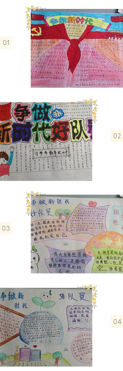 争做新时代好队员手抄报
