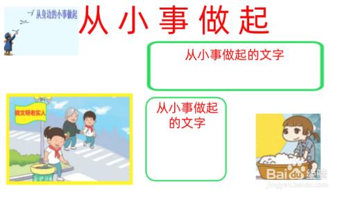 这样 一幅从小事做起的手抄报就制作完成了.