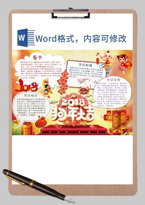 word手抄报春节小报-word免费下载手抄报简笔画喜报奖状证书等学生