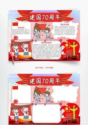 惠州30周年历史手抄报70周年手抄报