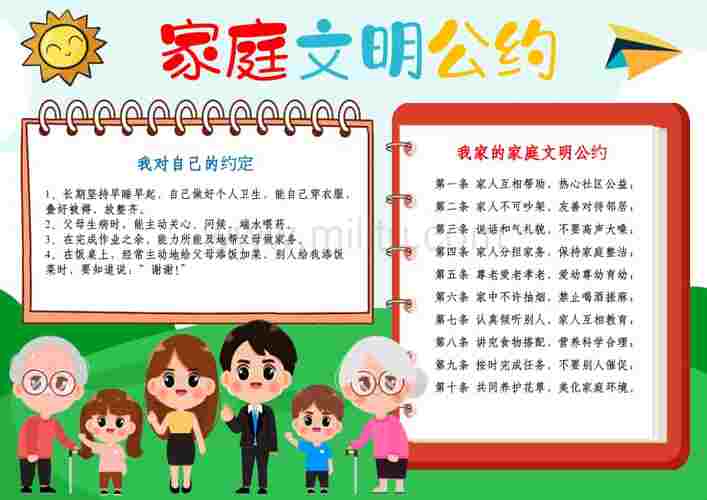 家庭文明公约小报文明礼仪伴我行家庭文明公约手抄报a4小报docx