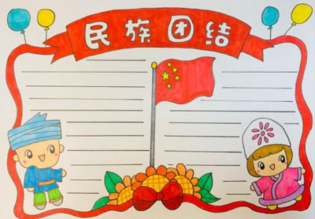 56个民族手抄报内容字写什么民族团结手抄报怎么画简单又漂亮民族团结