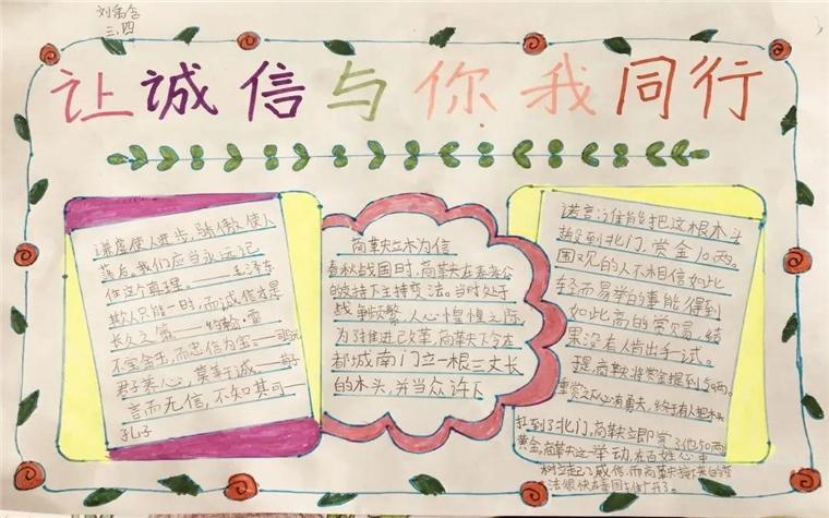 柴达木路小学诚信的力量主题手抄报展示三年级学生诚信手抄报作品集锦