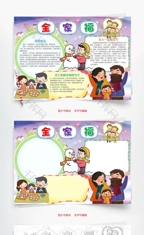 儿童可爱卡通全家福小报word手抄报