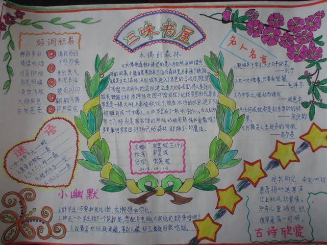 最精彩趣味的学习手抄报三味书屋语文手抄报大全读书手抄报版面设计图